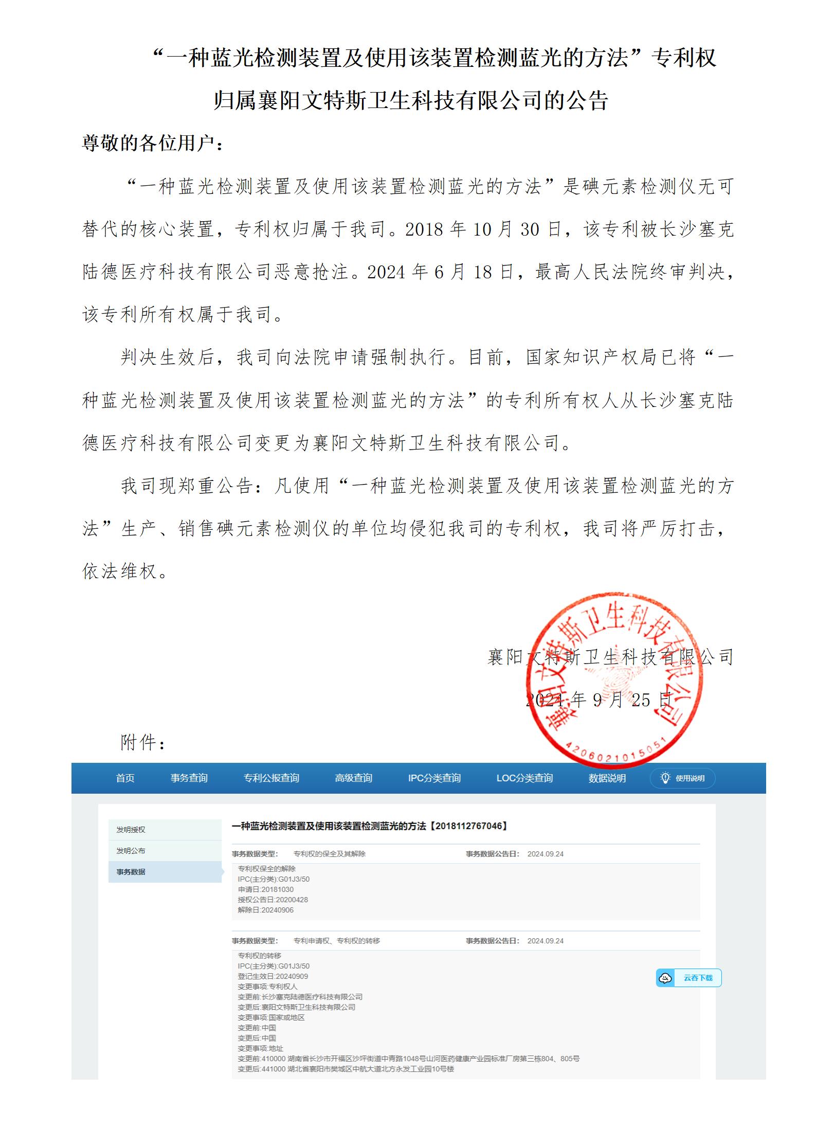 藍(lán)光專利維權(quán)通告_01.jpg